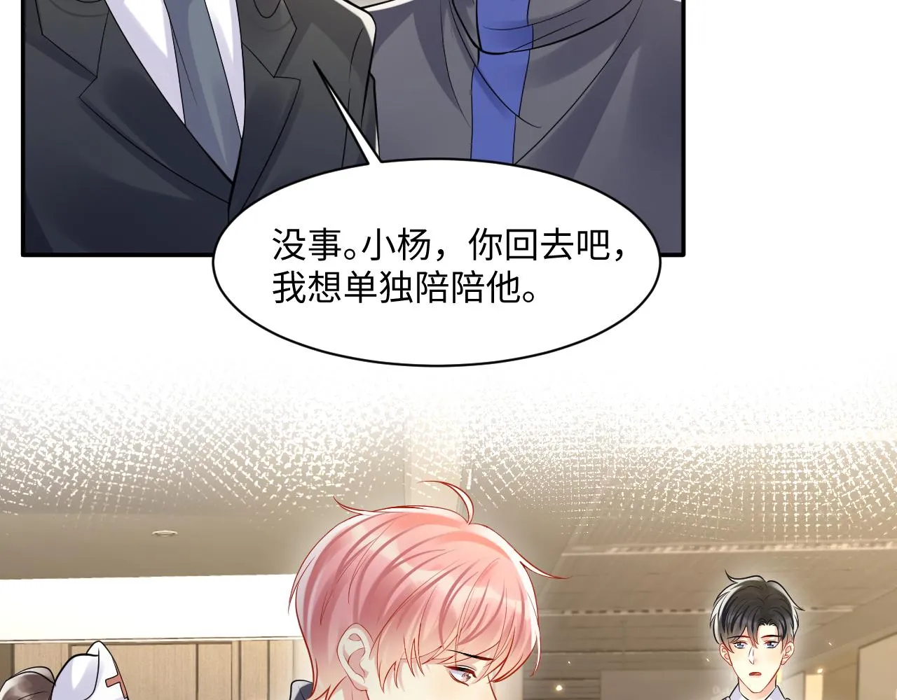 第117话 只为你奋不顾身 第21页