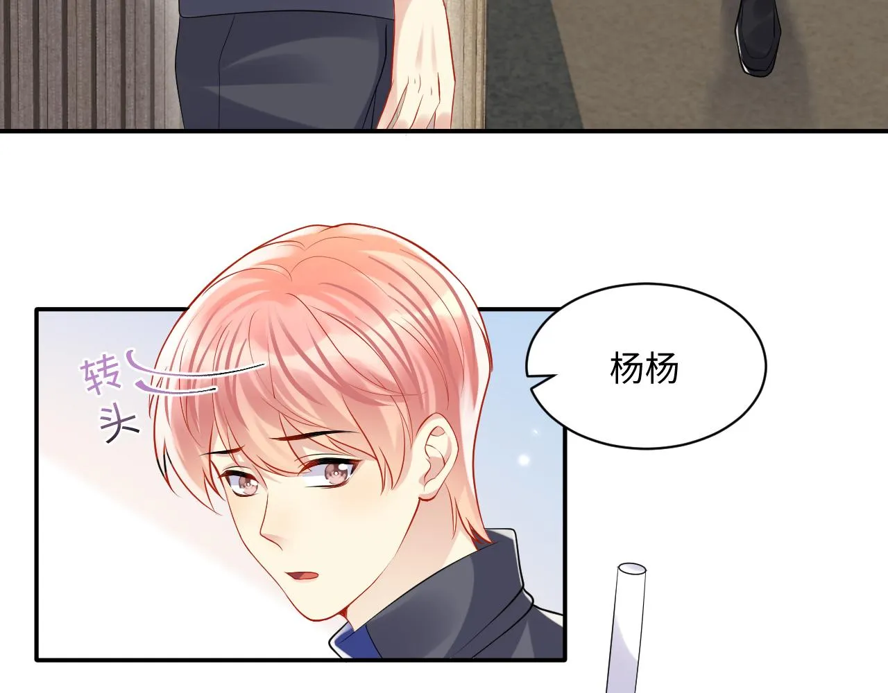 第117话 只为你奋不顾身 第23页