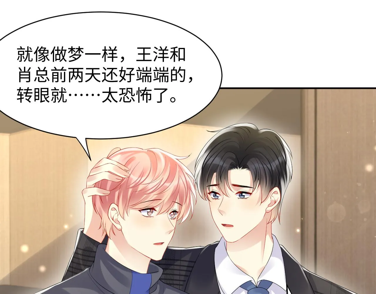 第117话 只为你奋不顾身 第25页