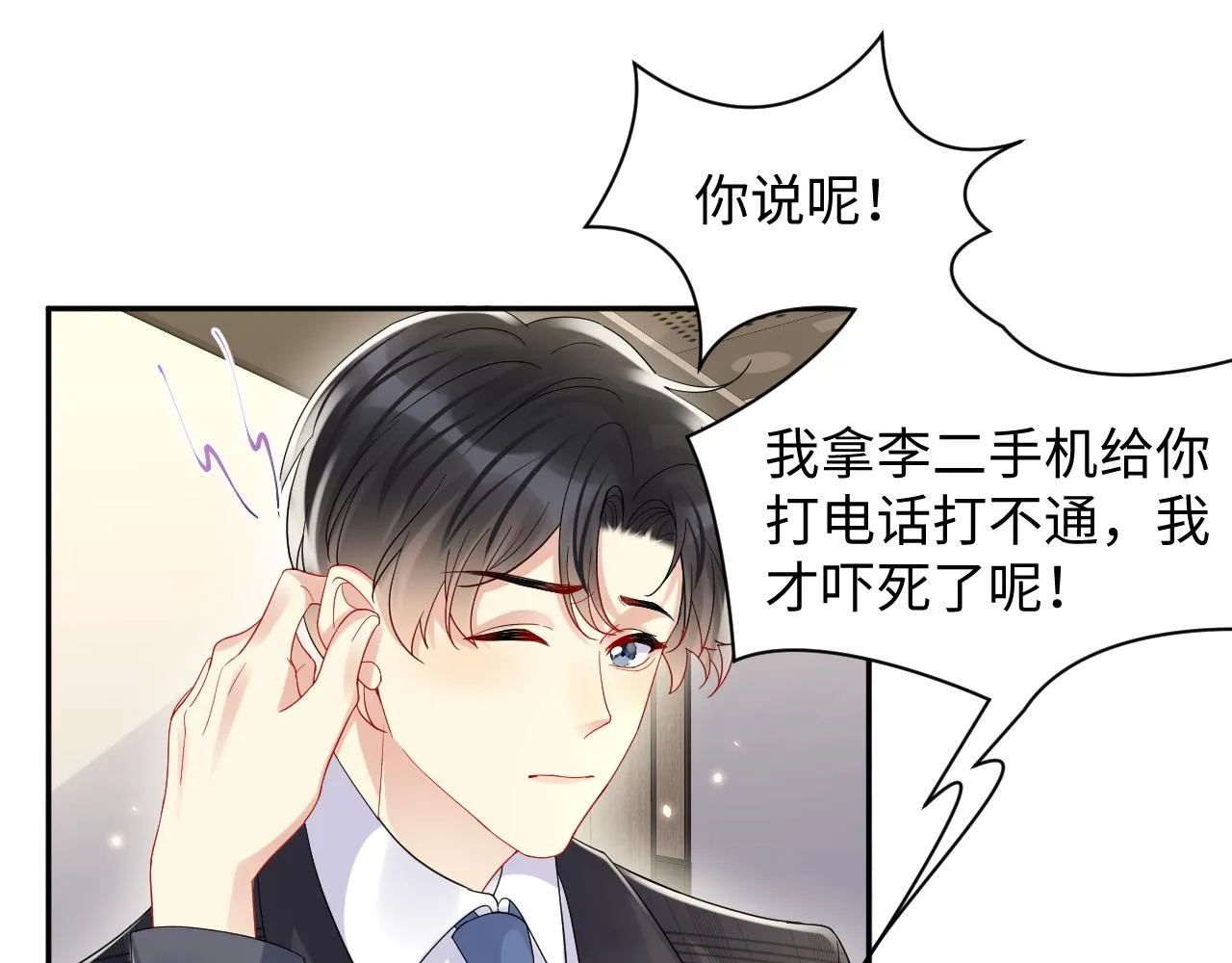 第117话 只为你奋不顾身 第35页