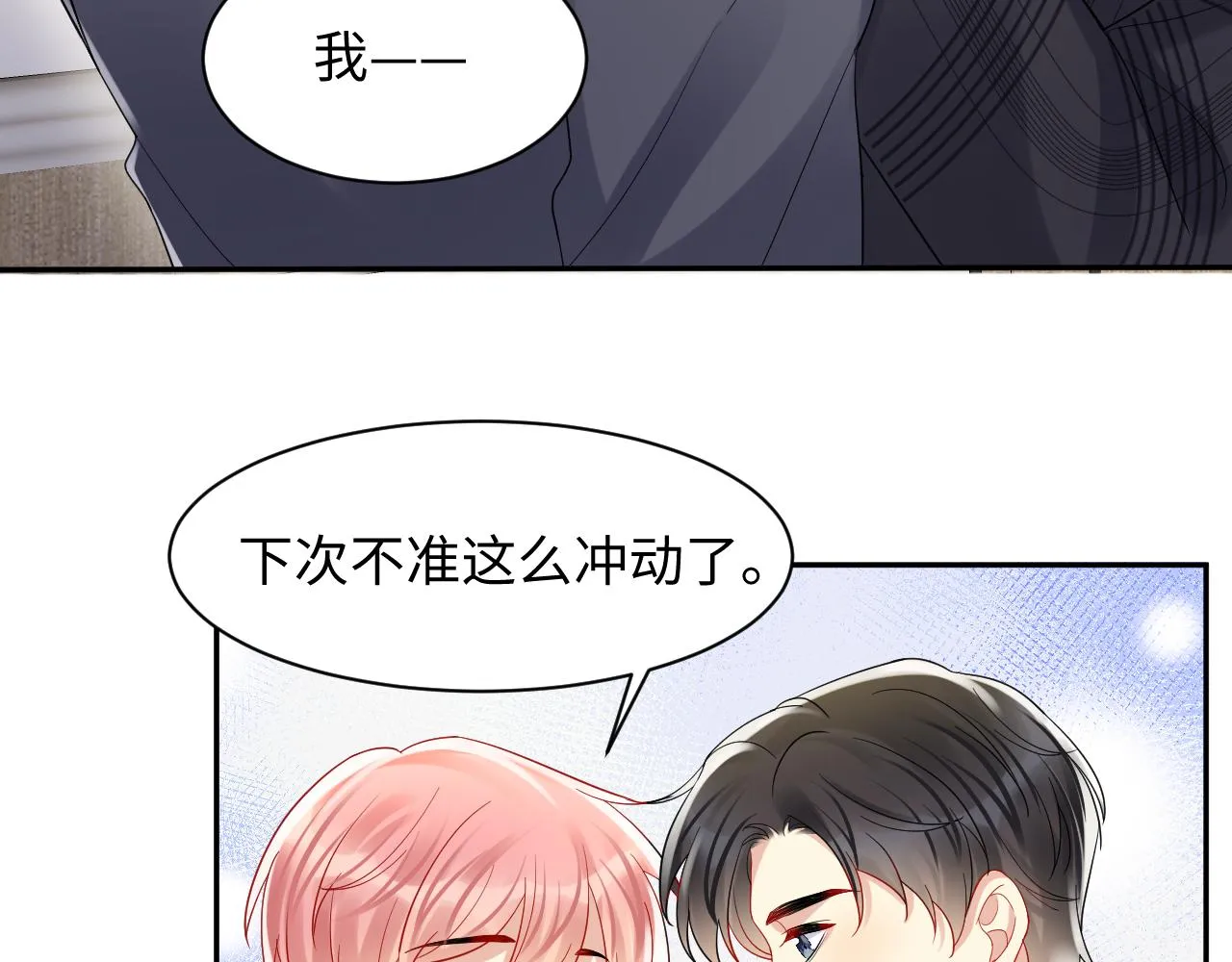 第117话 只为你奋不顾身 第39页
