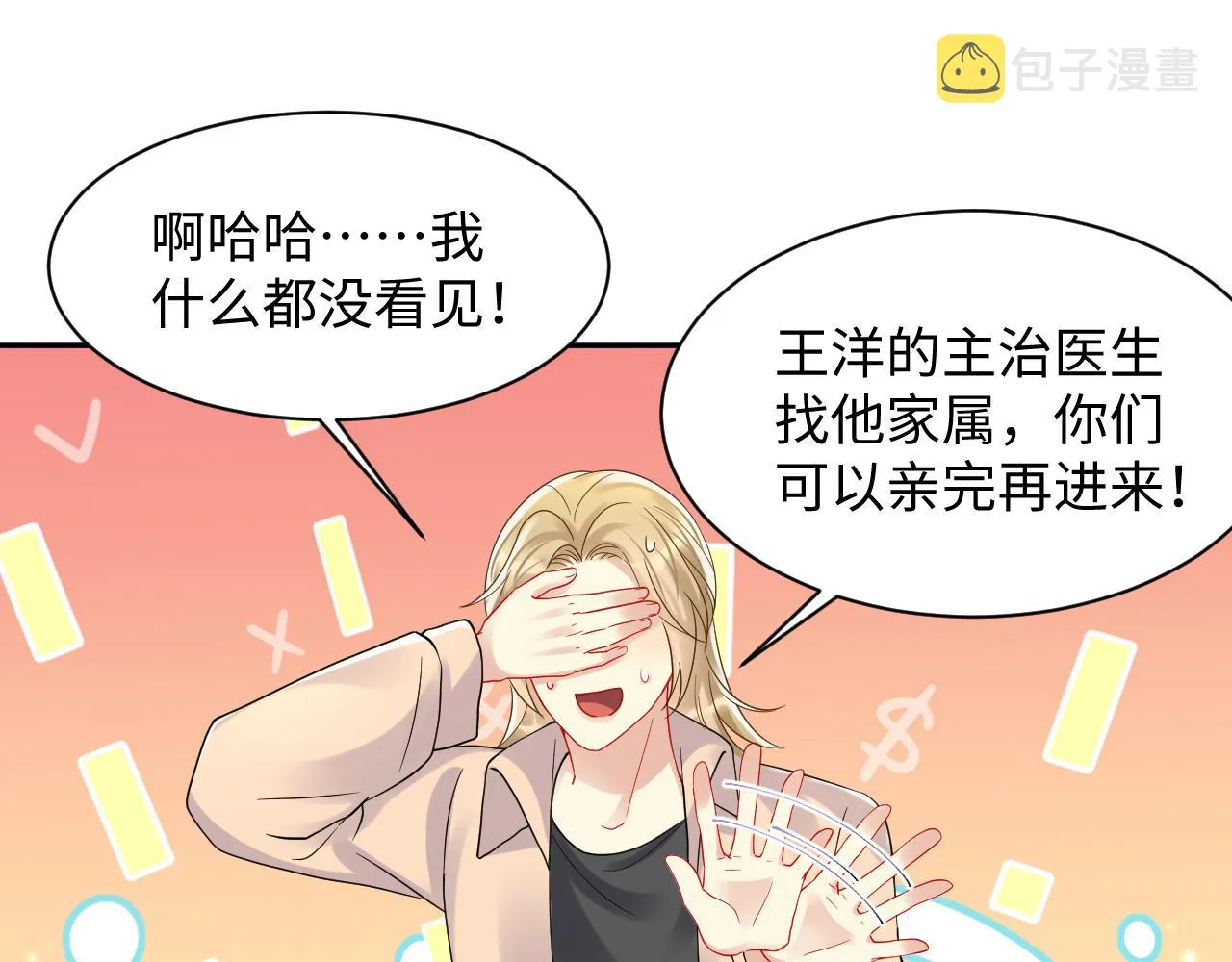 第117话 只为你奋不顾身 第45页