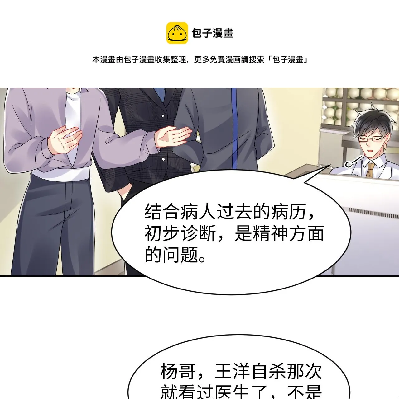第117话 只为你奋不顾身 第50页