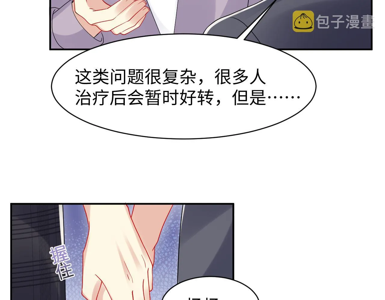 第117话 只为你奋不顾身 第52页