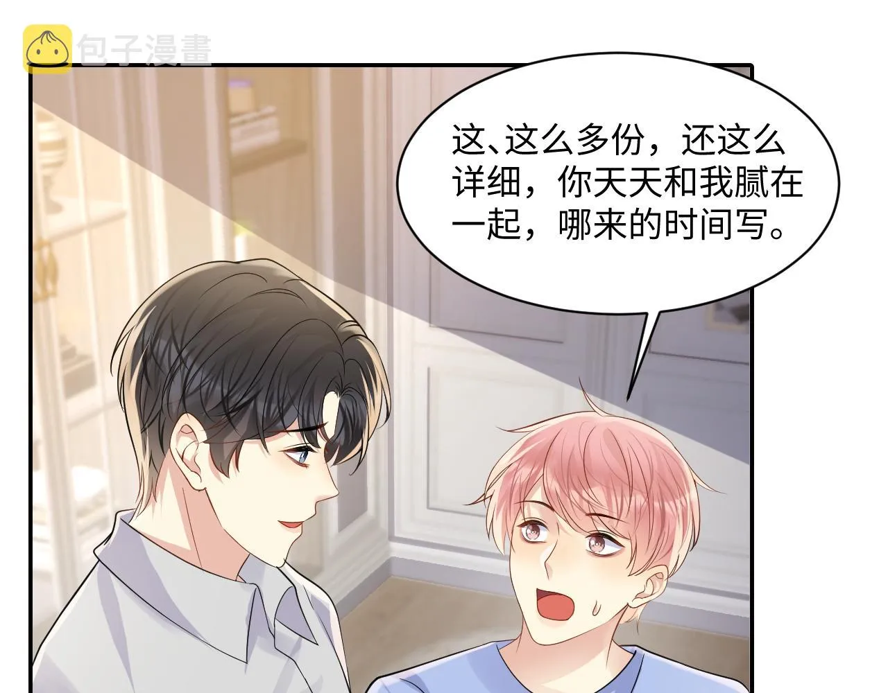第119话 浪漫婚礼进行时 第5页