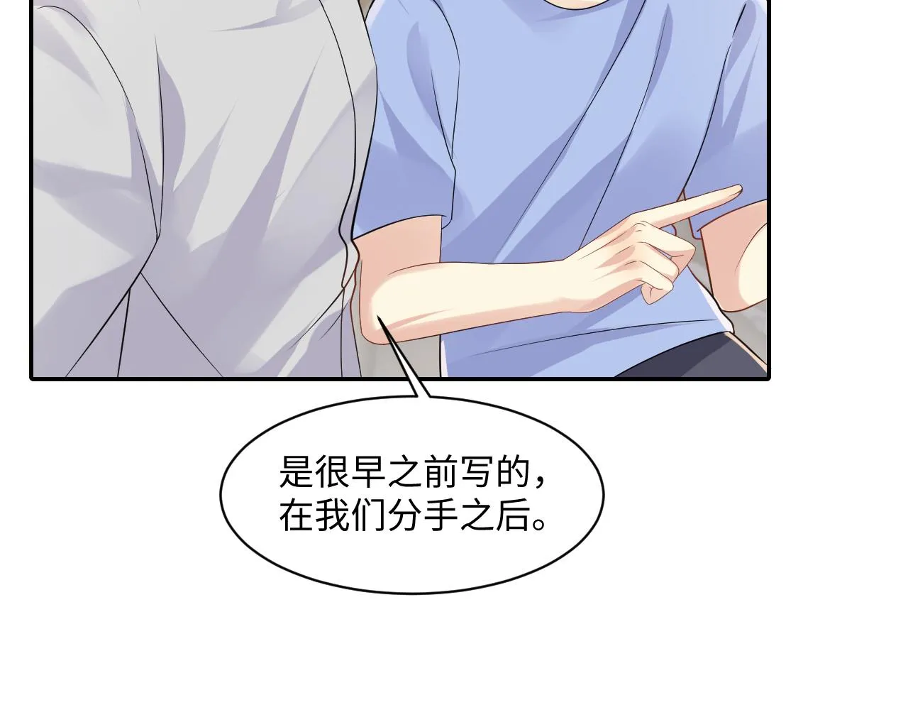 第119话 浪漫婚礼进行时 第6页
