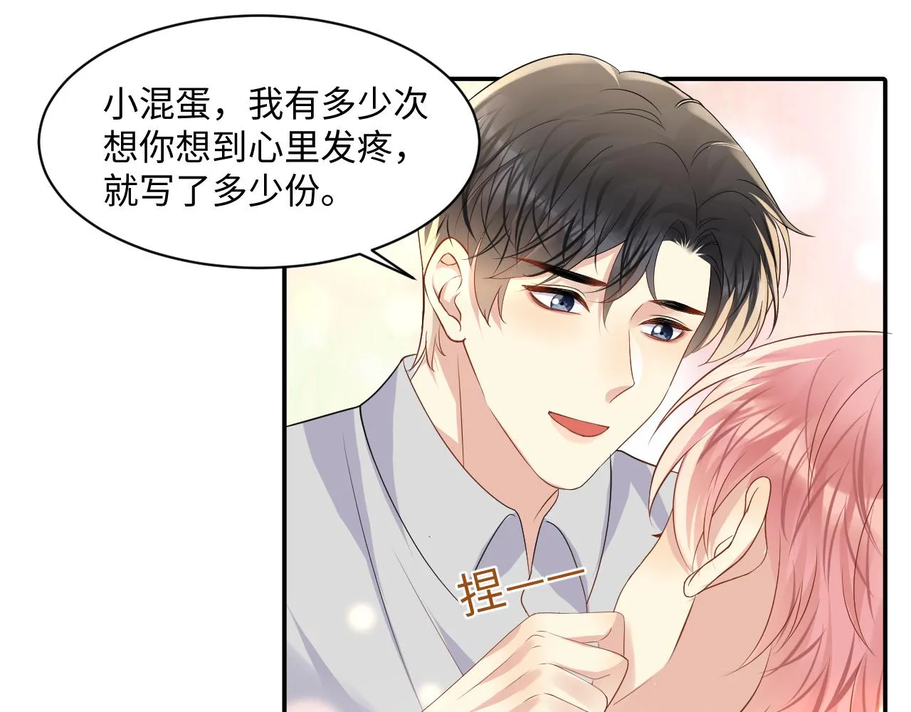 第119话 浪漫婚礼进行时 第7页