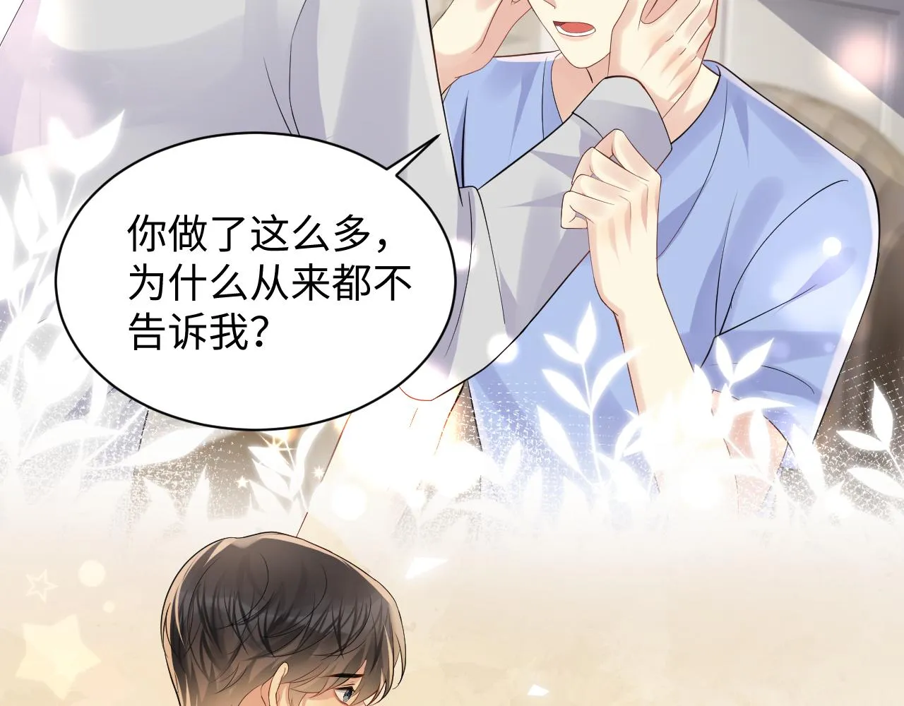第119话 浪漫婚礼进行时 第11页