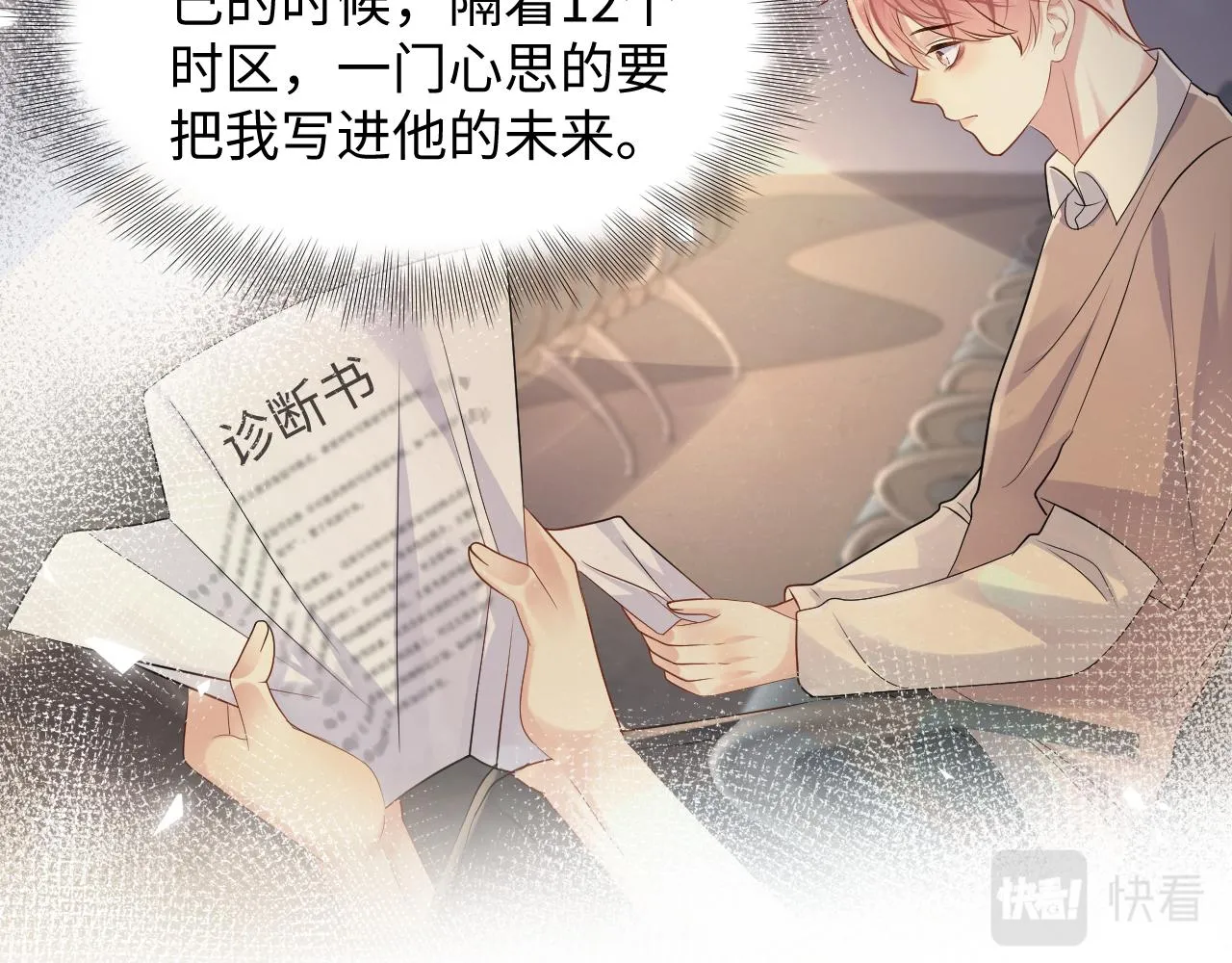 第119话 浪漫婚礼进行时 第13页