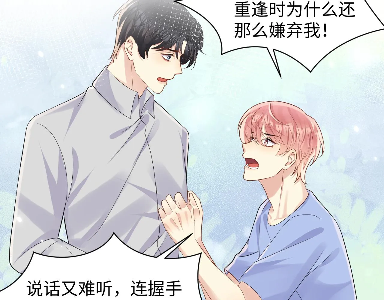 第119话 浪漫婚礼进行时 第15页