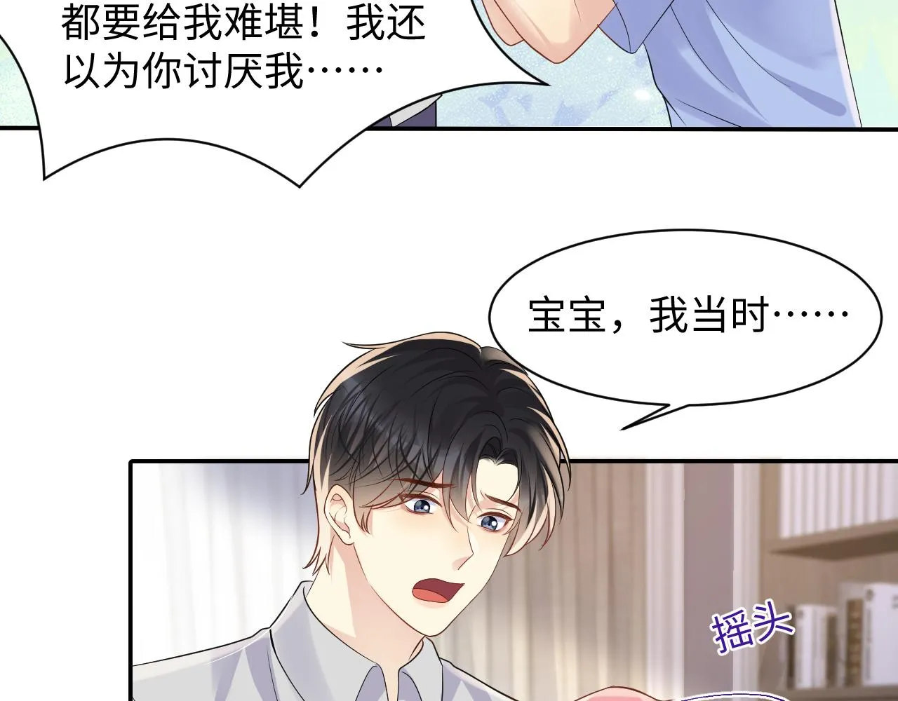 第119话 浪漫婚礼进行时 第16页
