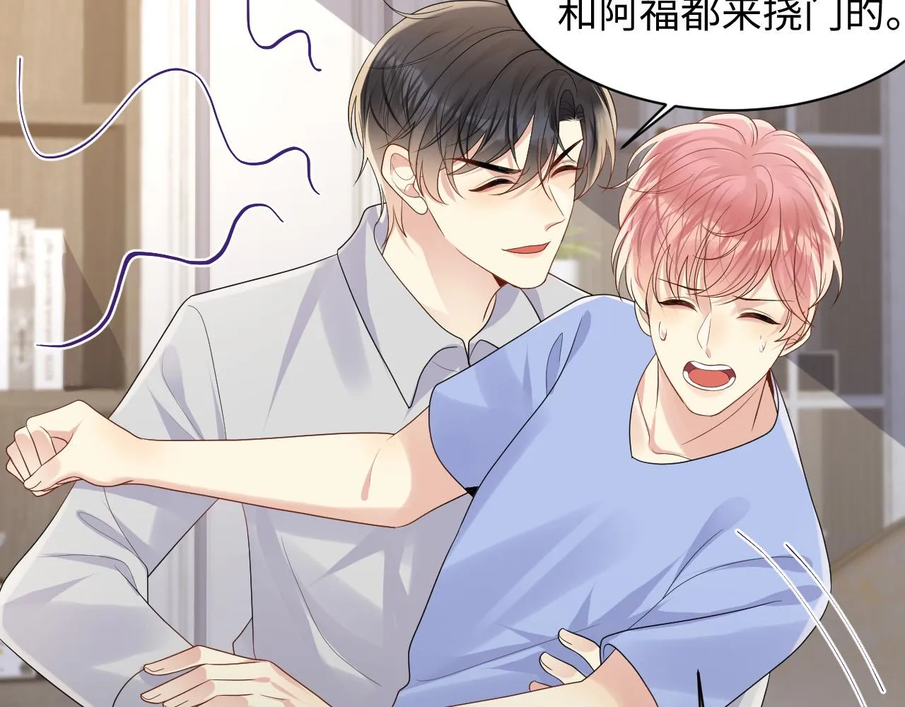 第119话 浪漫婚礼进行时 第24页