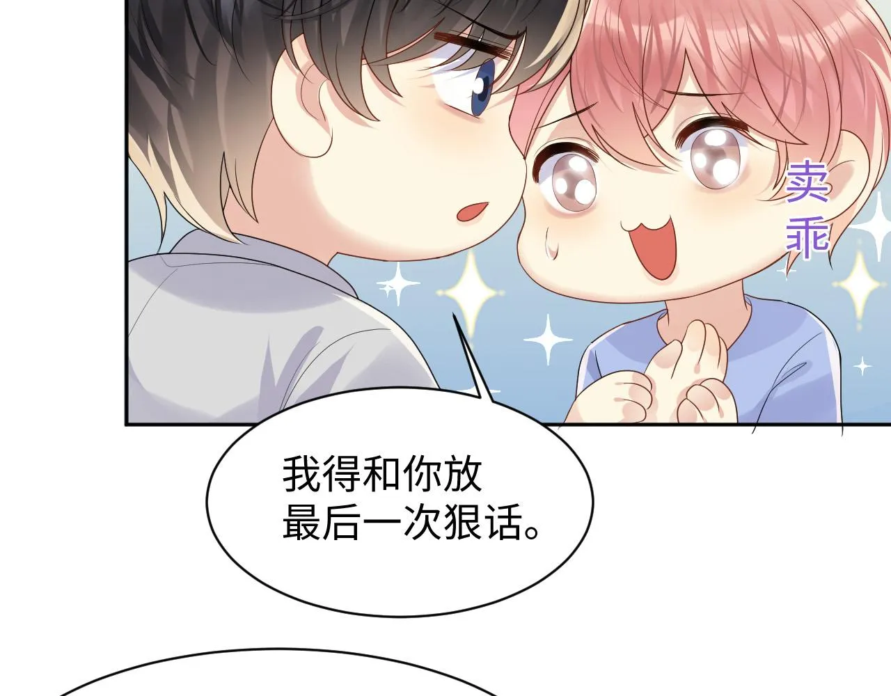 第119话 浪漫婚礼进行时 第26页