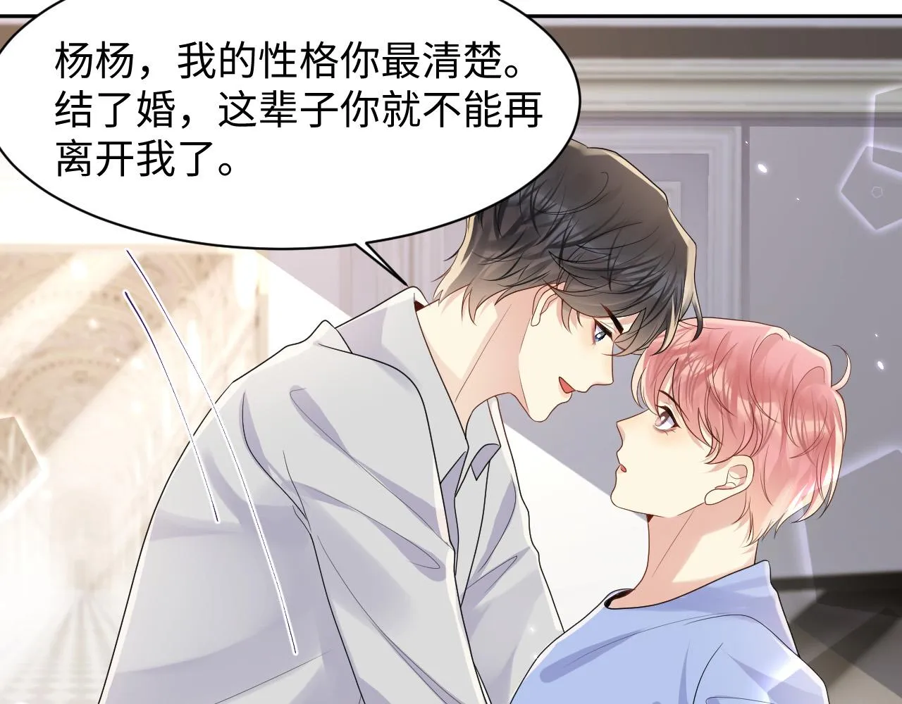 第119话 浪漫婚礼进行时 第27页
