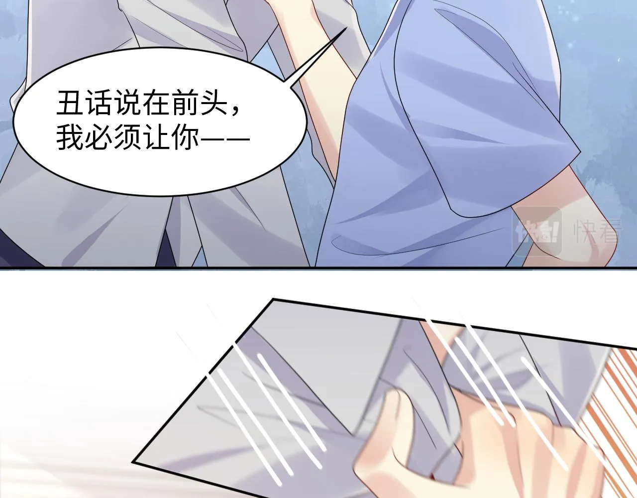 第119话 浪漫婚礼进行时 第31页