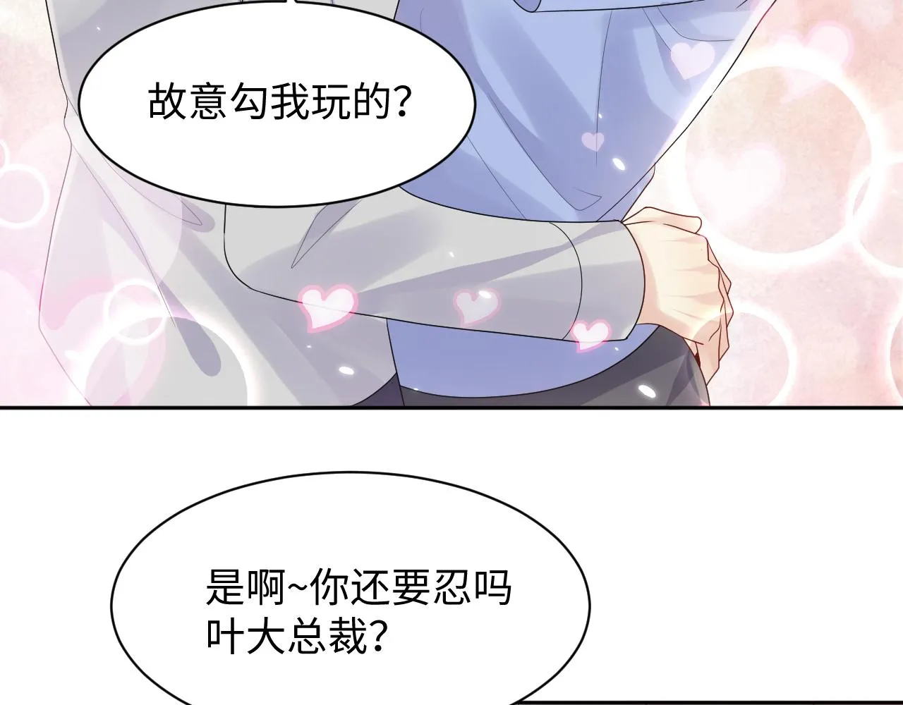 第119话 浪漫婚礼进行时 第35页