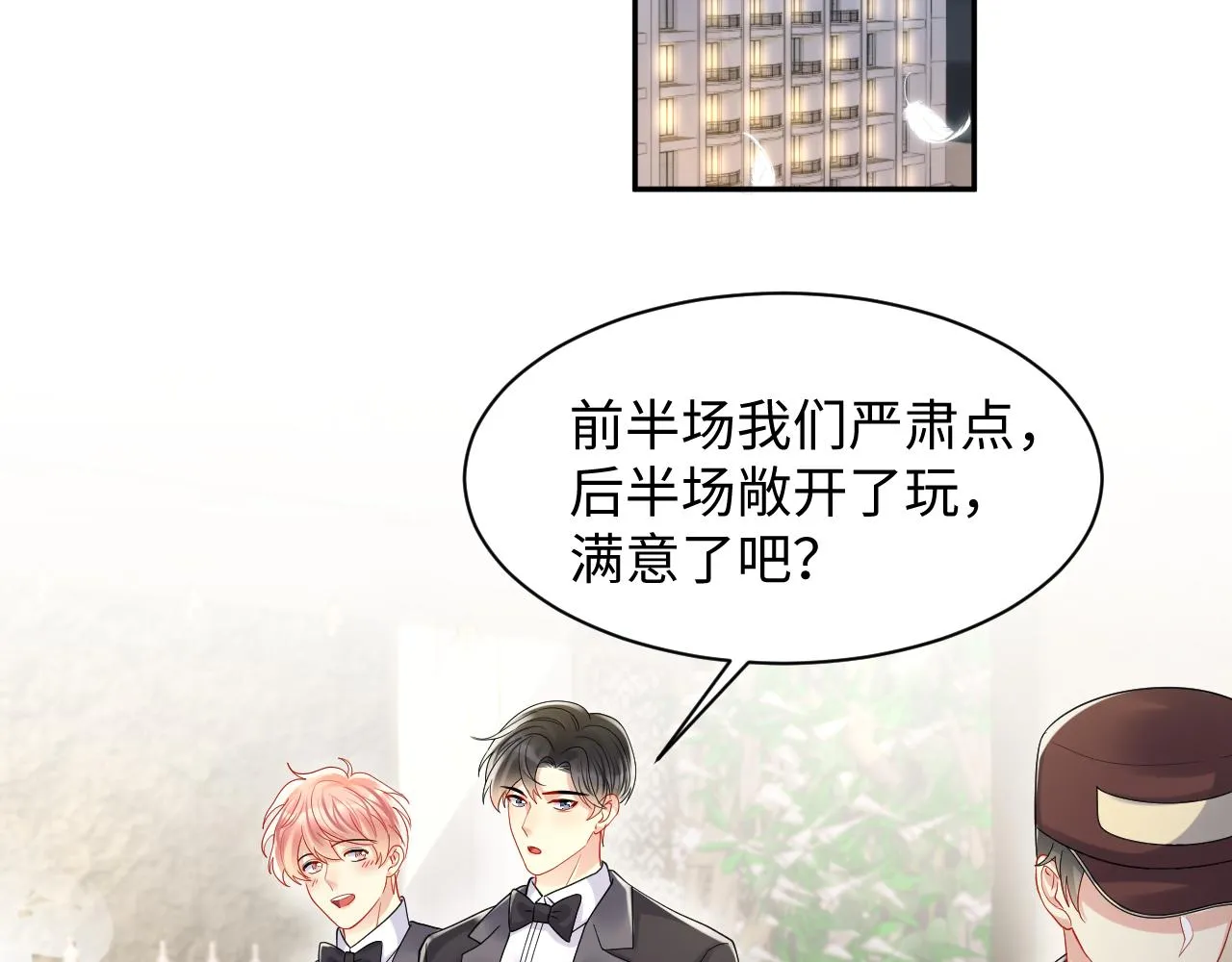 第119话 浪漫婚礼进行时 第39页