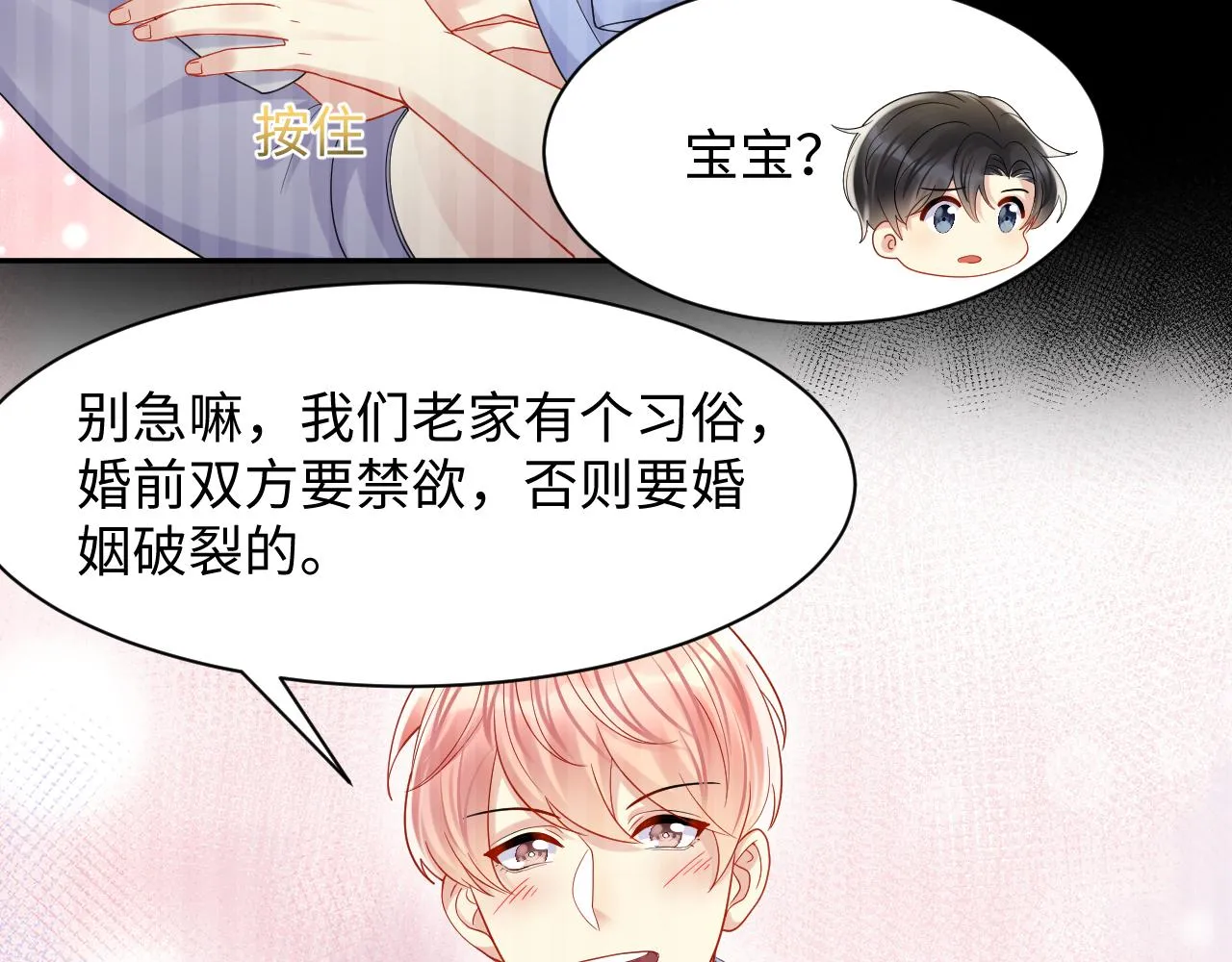 第119话 浪漫婚礼进行时 第46页