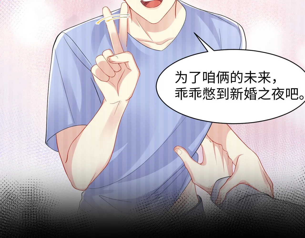 第119话 浪漫婚礼进行时 第47页