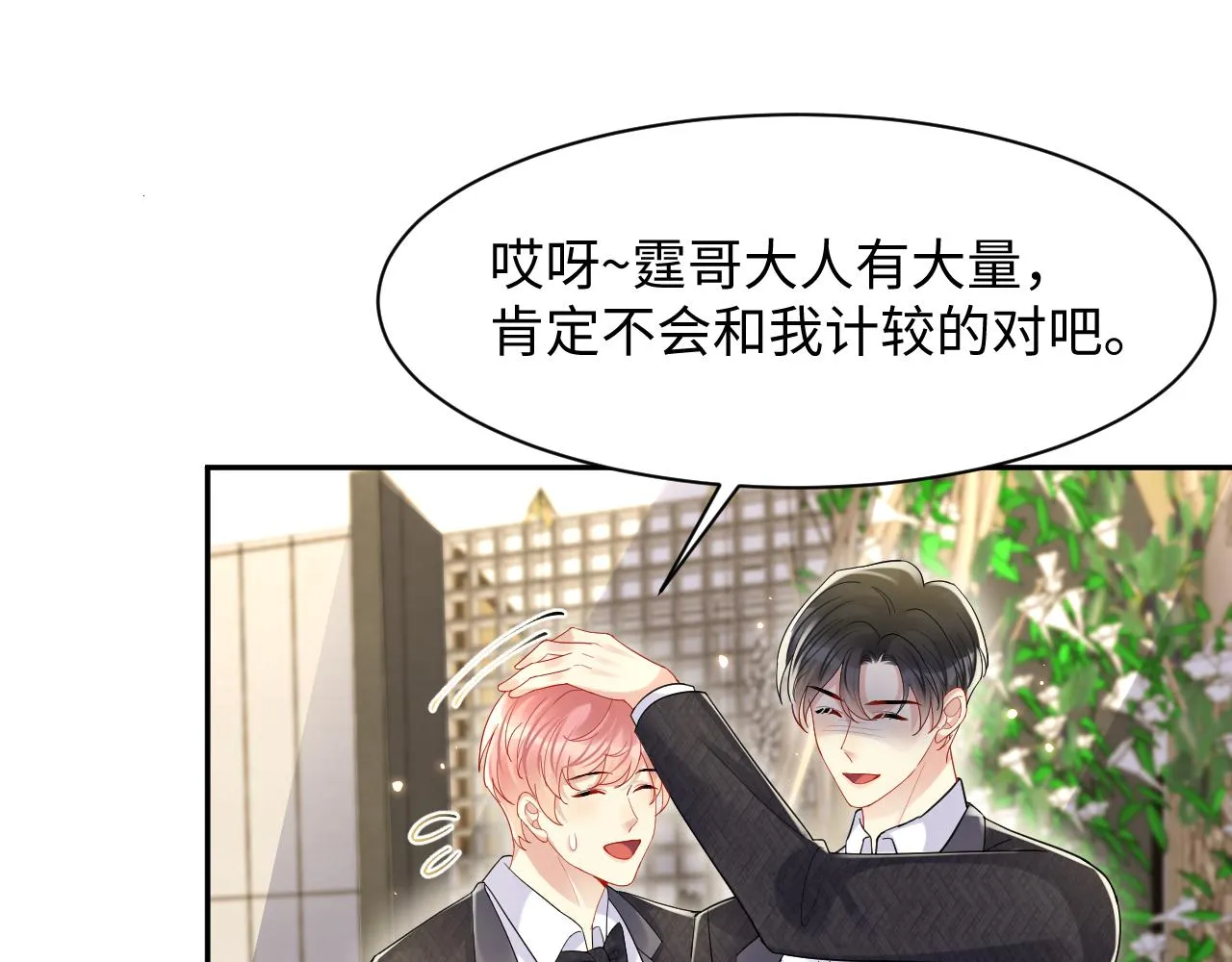 第119话 浪漫婚礼进行时 第49页