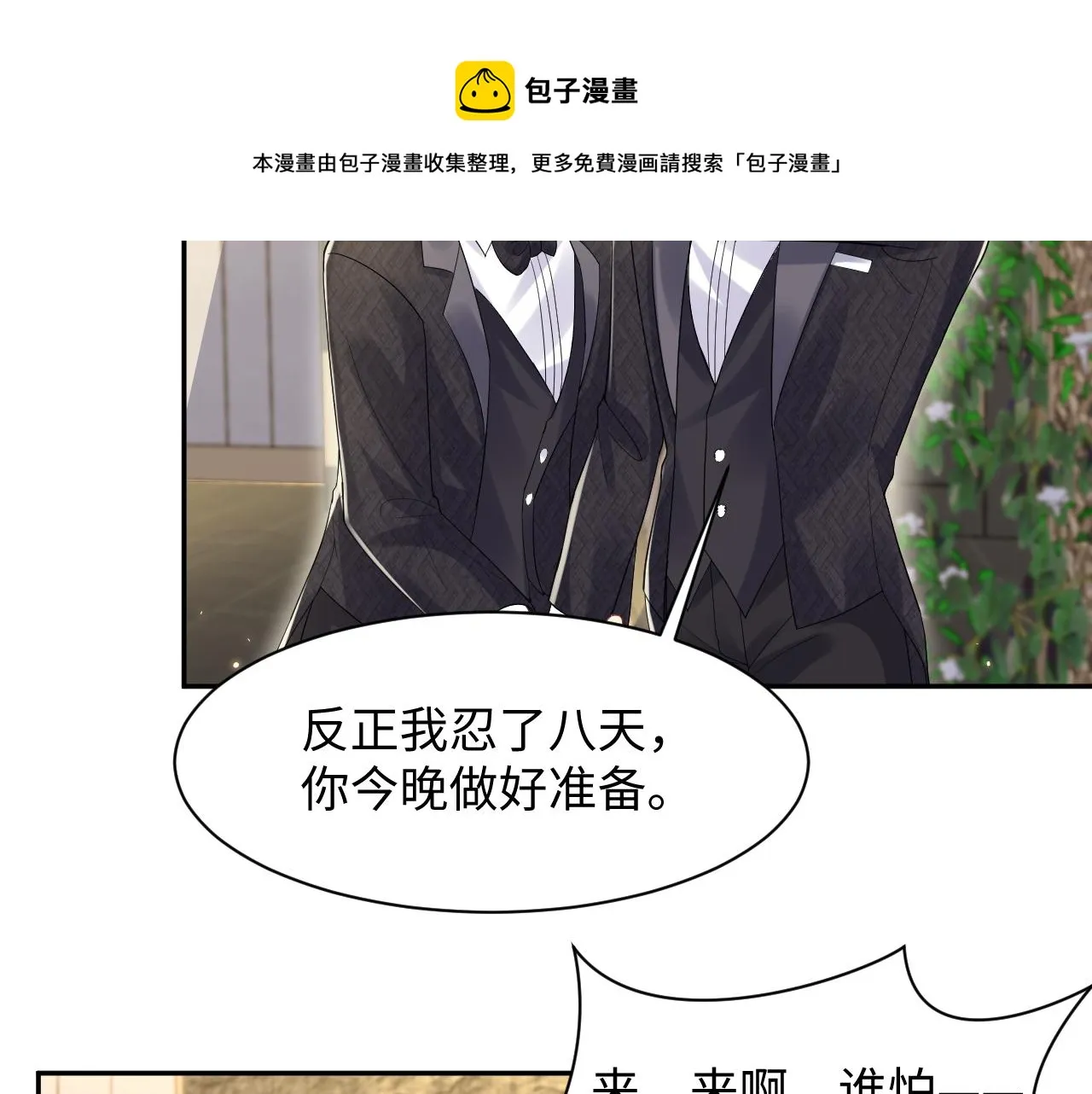 第119话 浪漫婚礼进行时 第50页