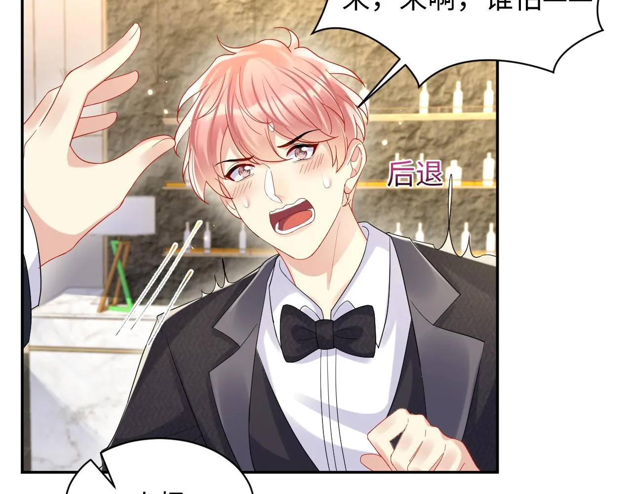 第119话 浪漫婚礼进行时 第51页
