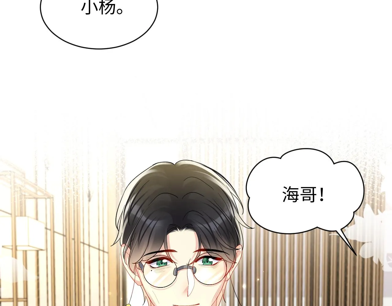 第119话 浪漫婚礼进行时 第52页