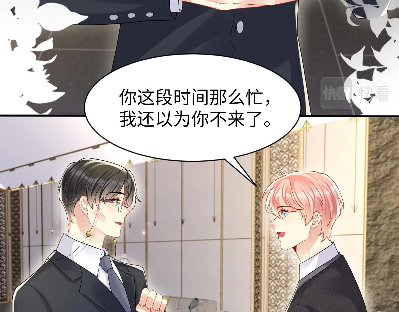第119话 浪漫婚礼进行时 第54页