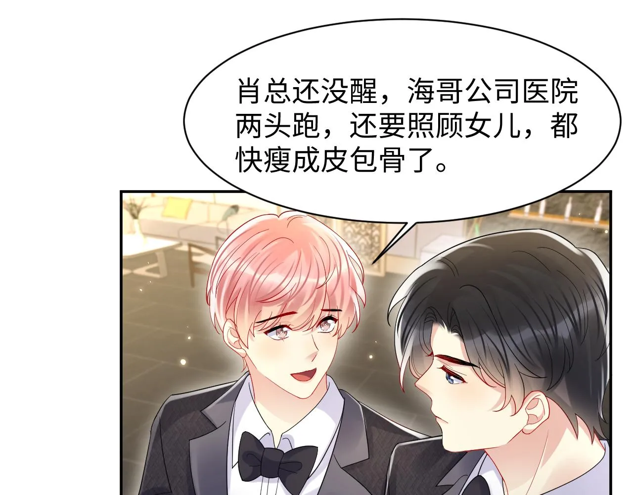 第119话 浪漫婚礼进行时 第59页
