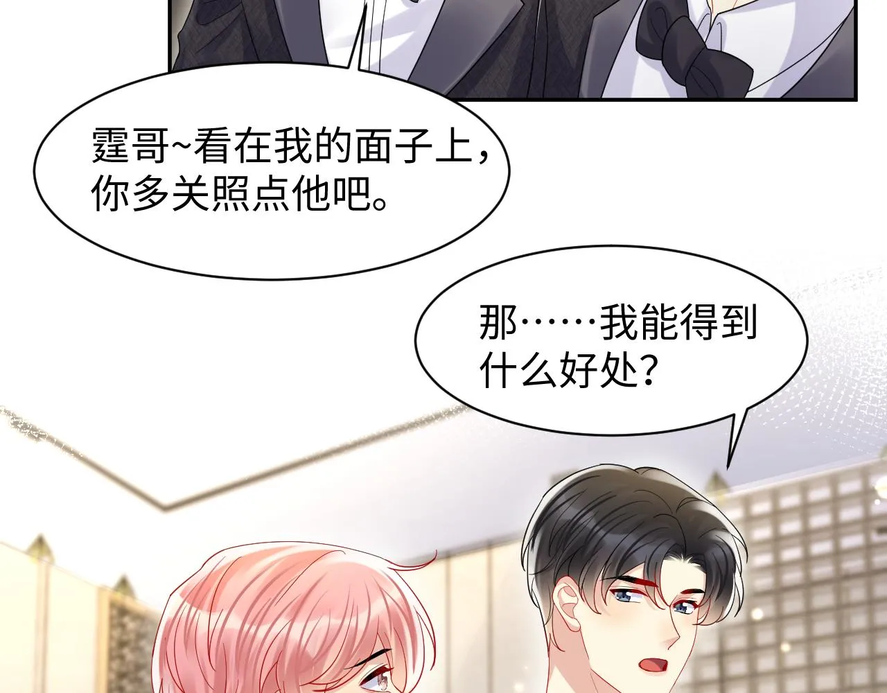 第119话 浪漫婚礼进行时 第60页