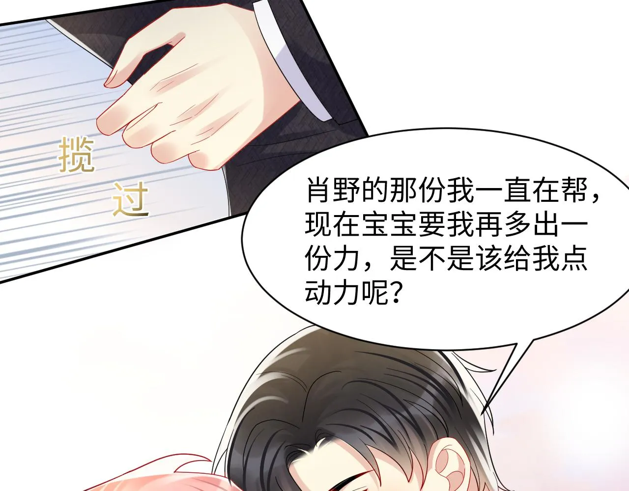第119话 浪漫婚礼进行时 第62页