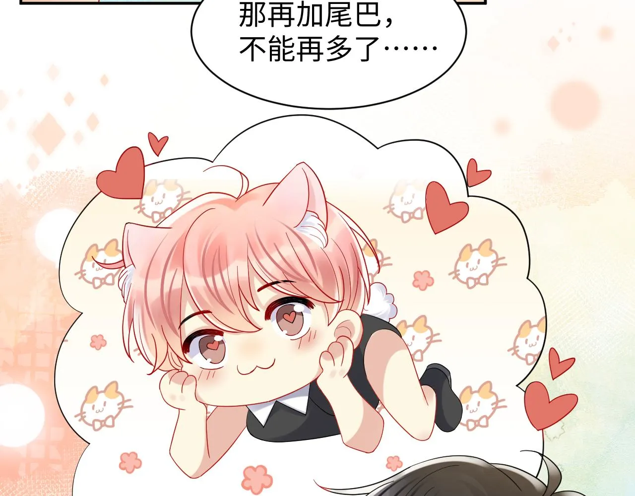 第119话 浪漫婚礼进行时 第67页