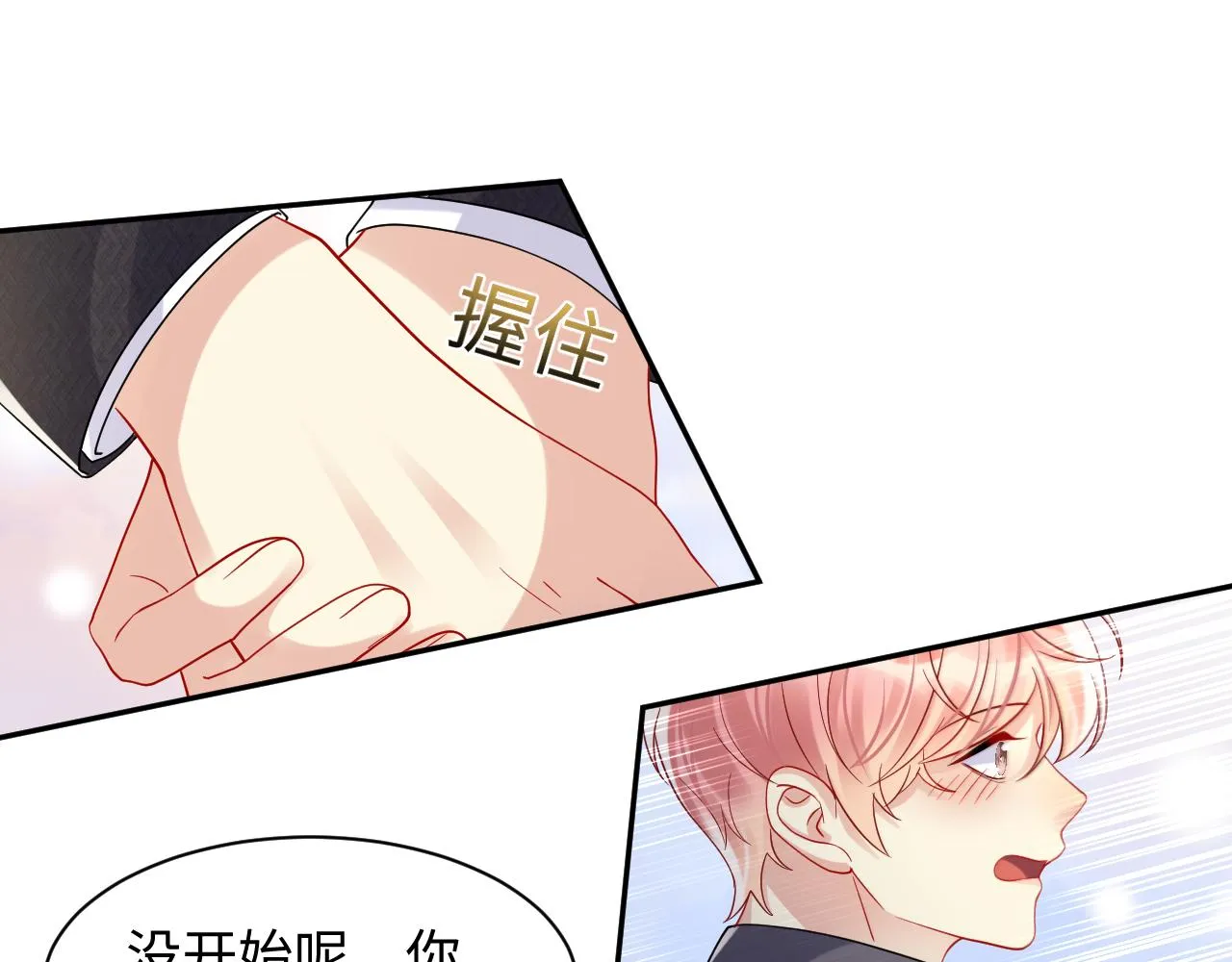 第119话 浪漫婚礼进行时 第69页
