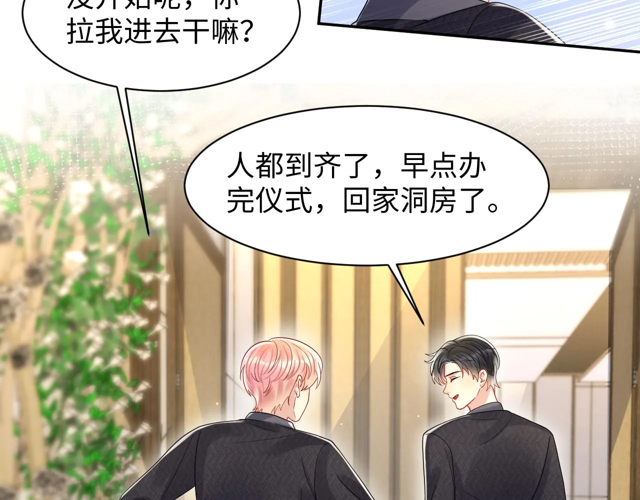 第119话 浪漫婚礼进行时 第70页