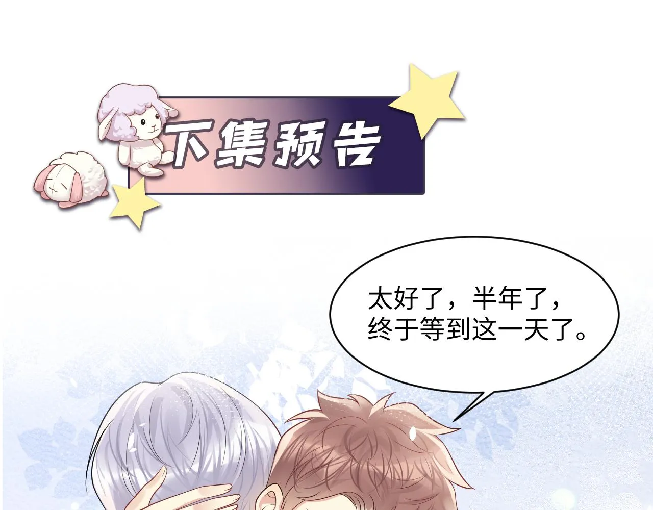 第119话 浪漫婚礼进行时 第73页
