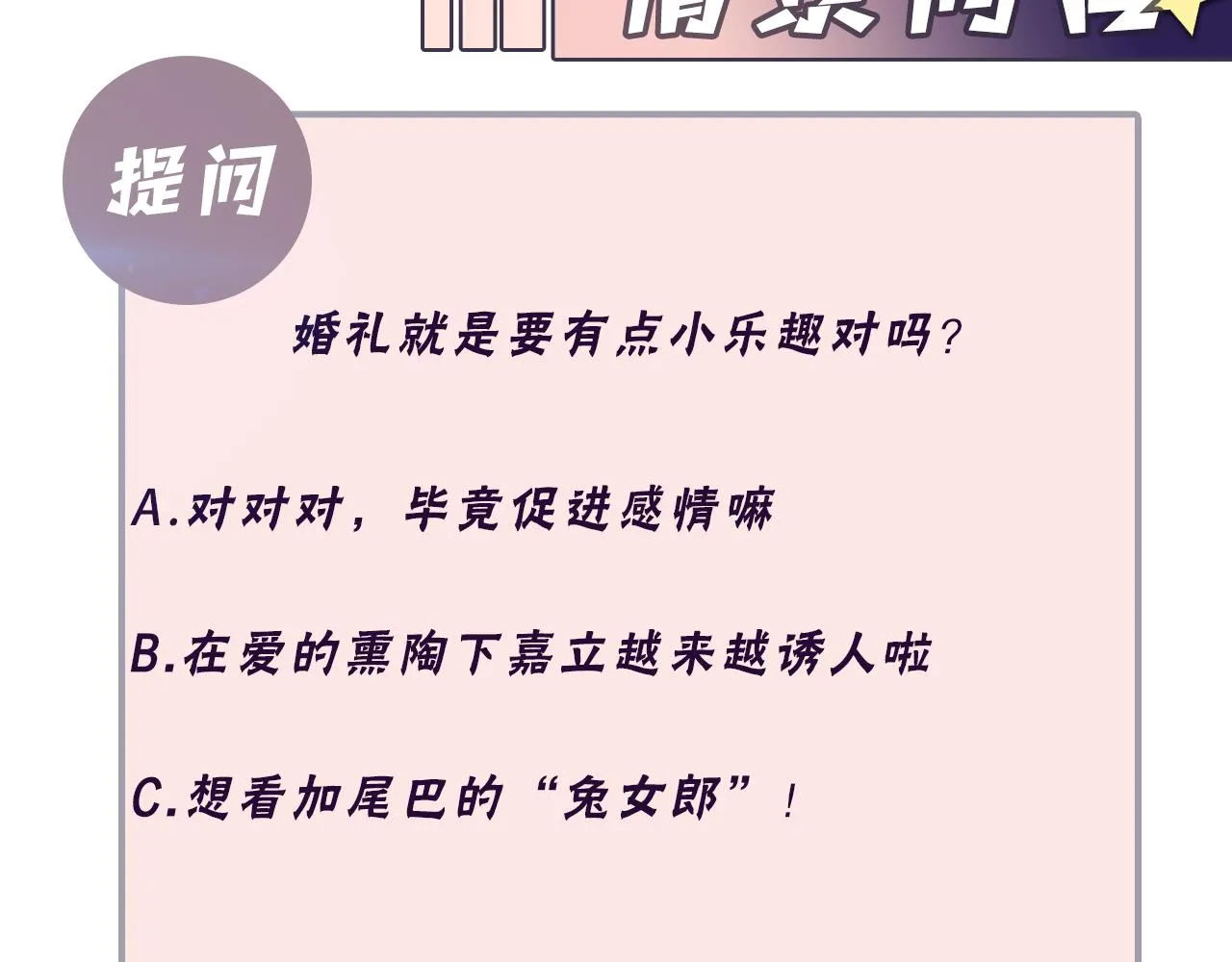 第119话 浪漫婚礼进行时 第78页