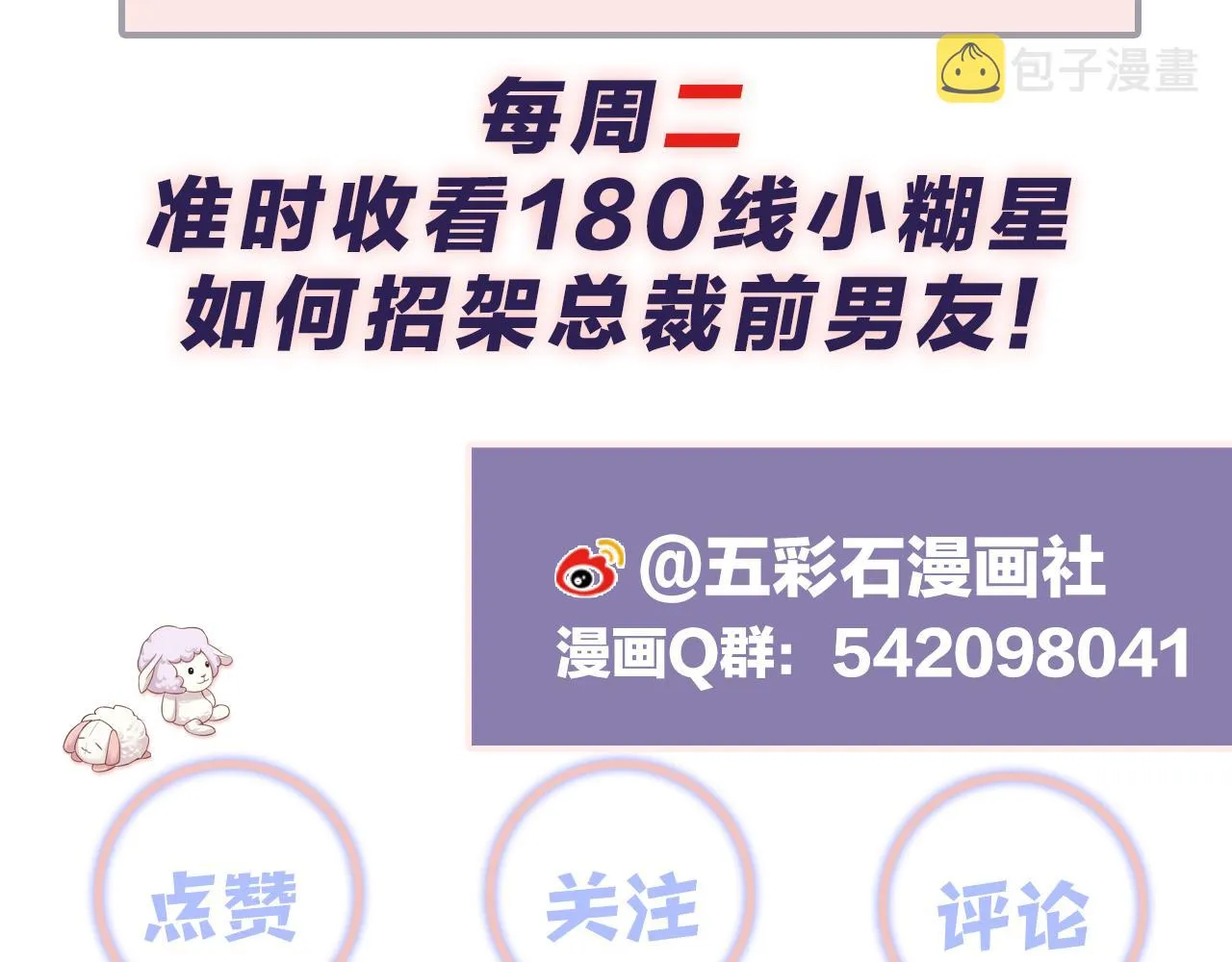 第119话 浪漫婚礼进行时 第79页