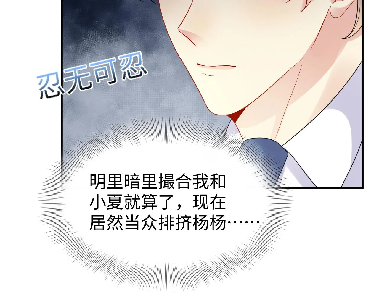 第104话 "恶婆婆“的刁难 第21页