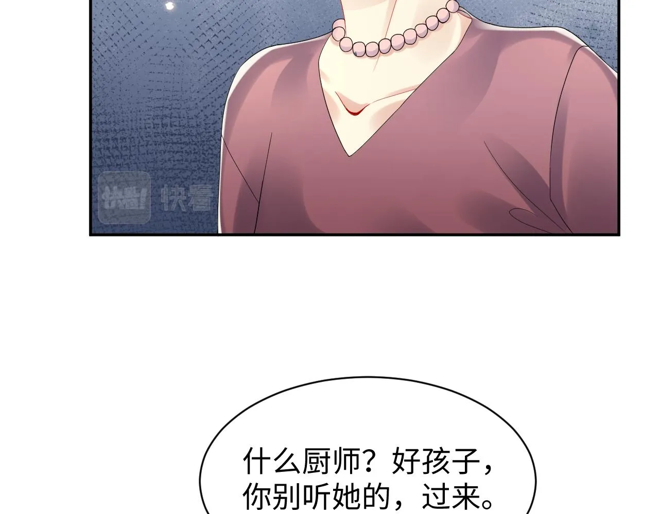 第104话 "恶婆婆“的刁难 第27页