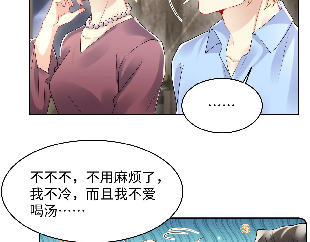 第104话 "恶婆婆“的刁难 第32页