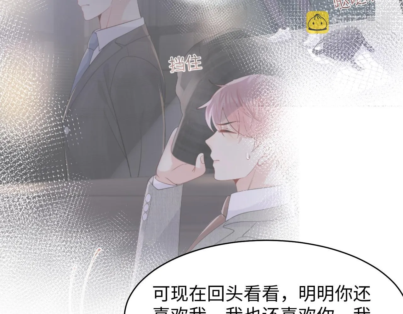 第103话 请惩罚我吧 第25页
