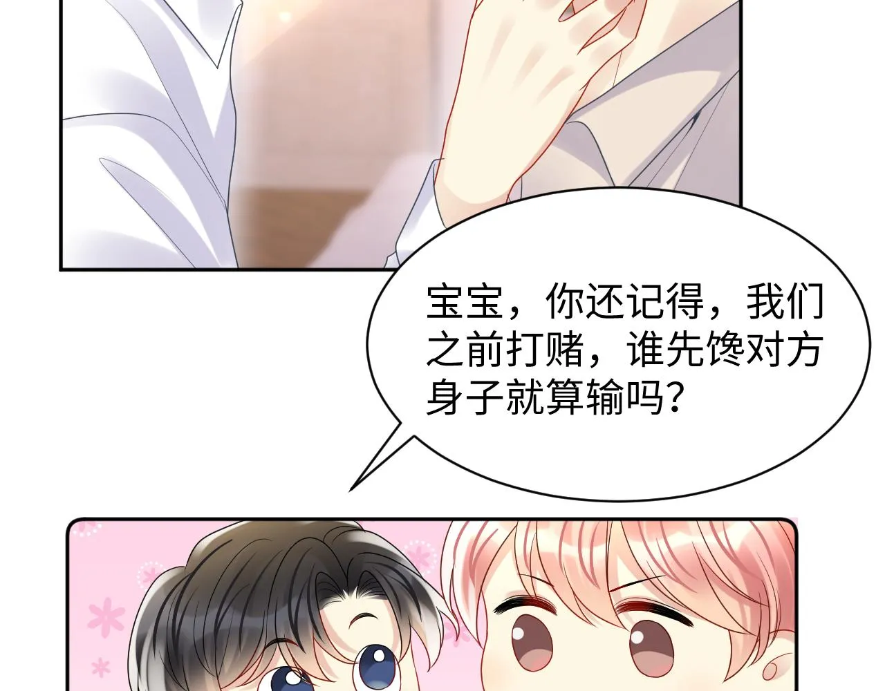 第103话 请惩罚我吧 第38页