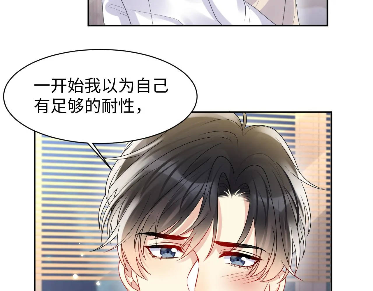 第103话 请惩罚我吧 第43页
