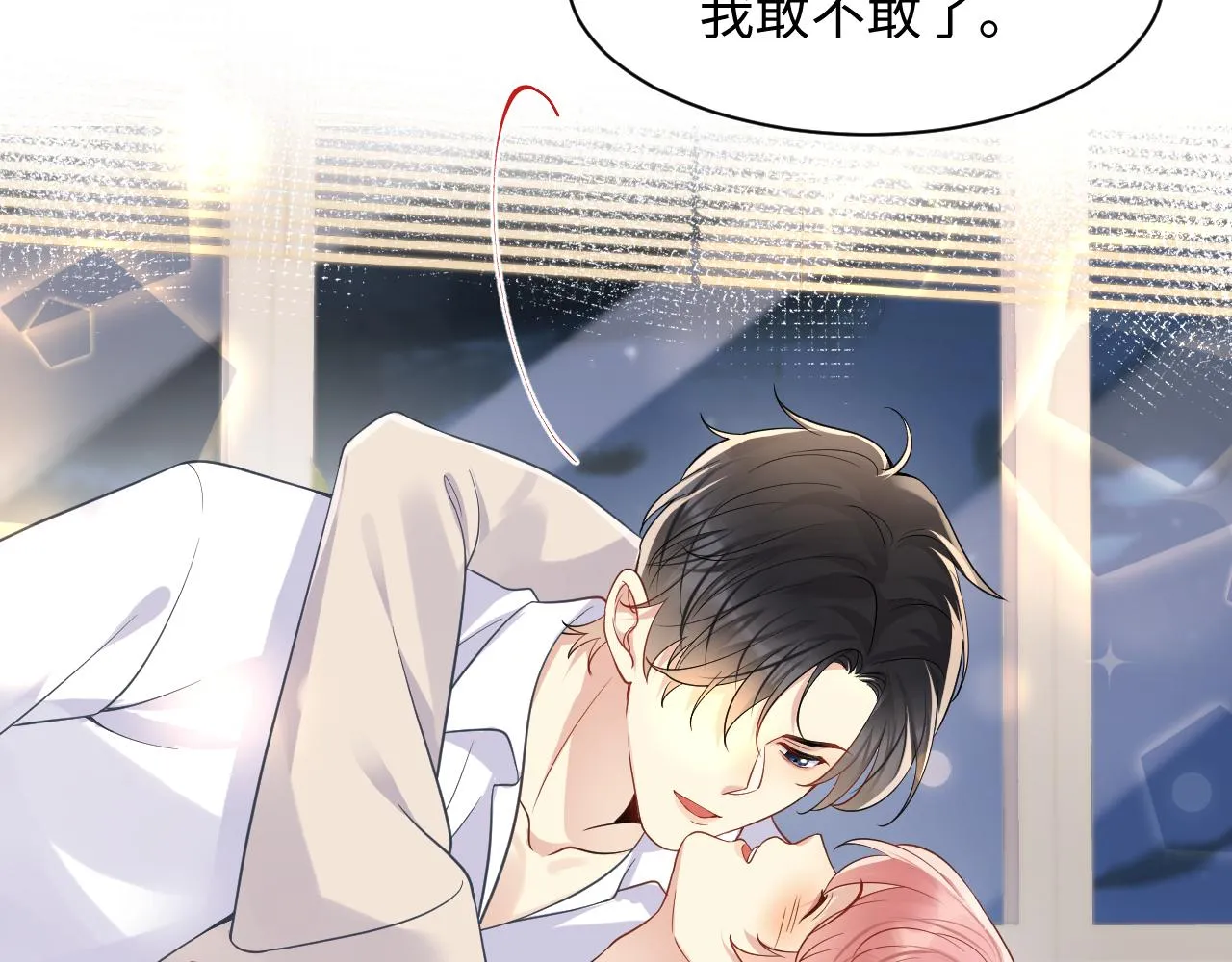 第103话 请惩罚我吧 第59页