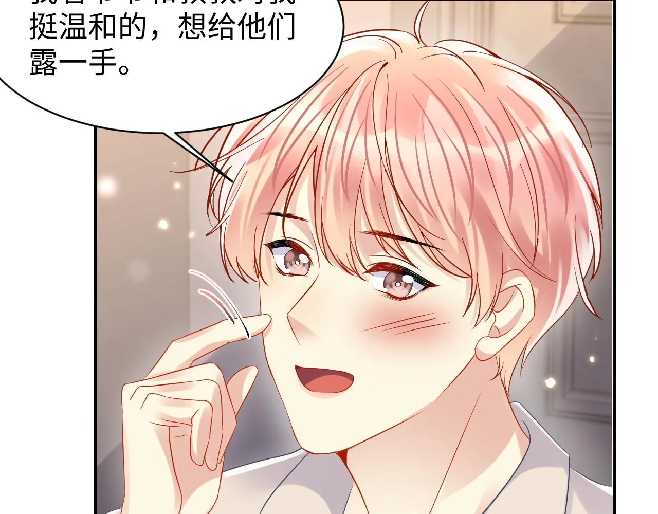 第103话 请惩罚我吧 第79页