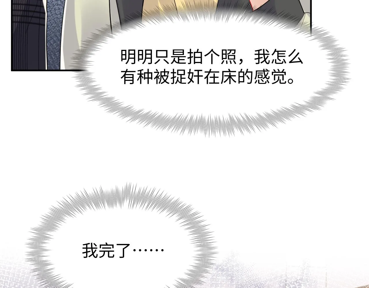 第122话 婚后"第一瓶醋" 第44页