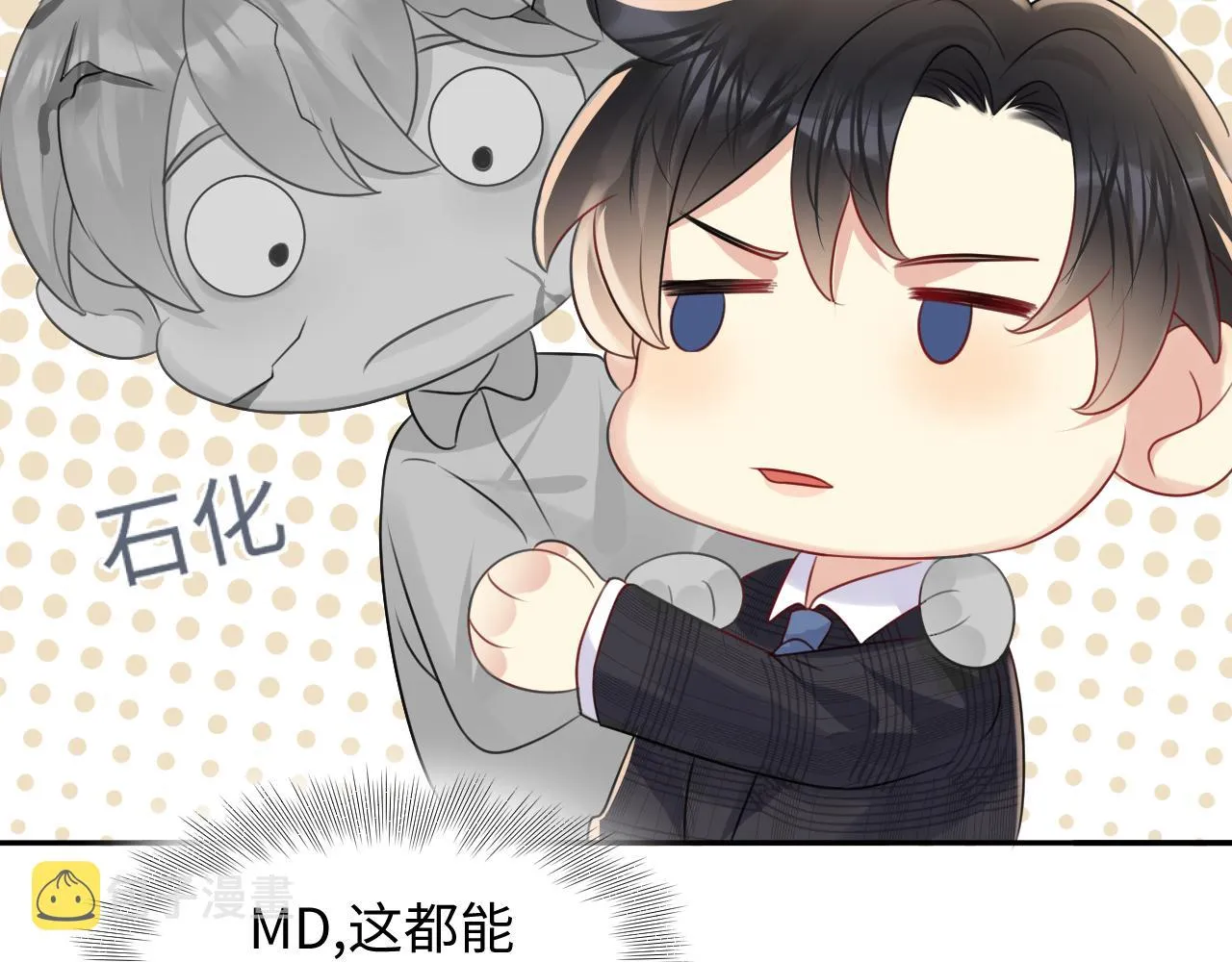 第124话 哄醋包 第22页