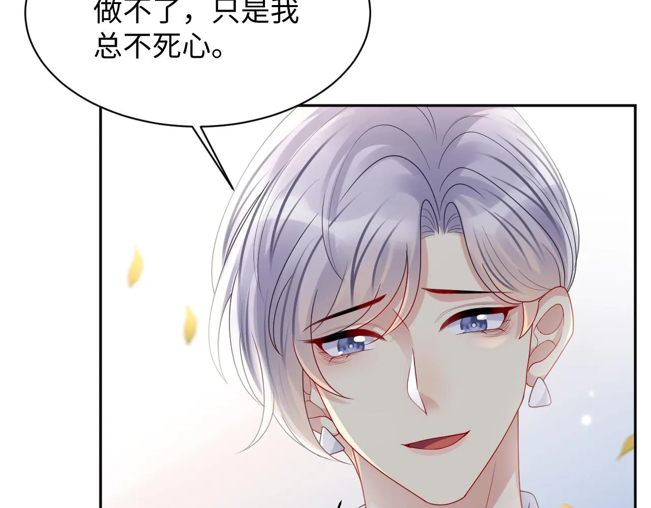 第123话 我的糖全给你 第26页
