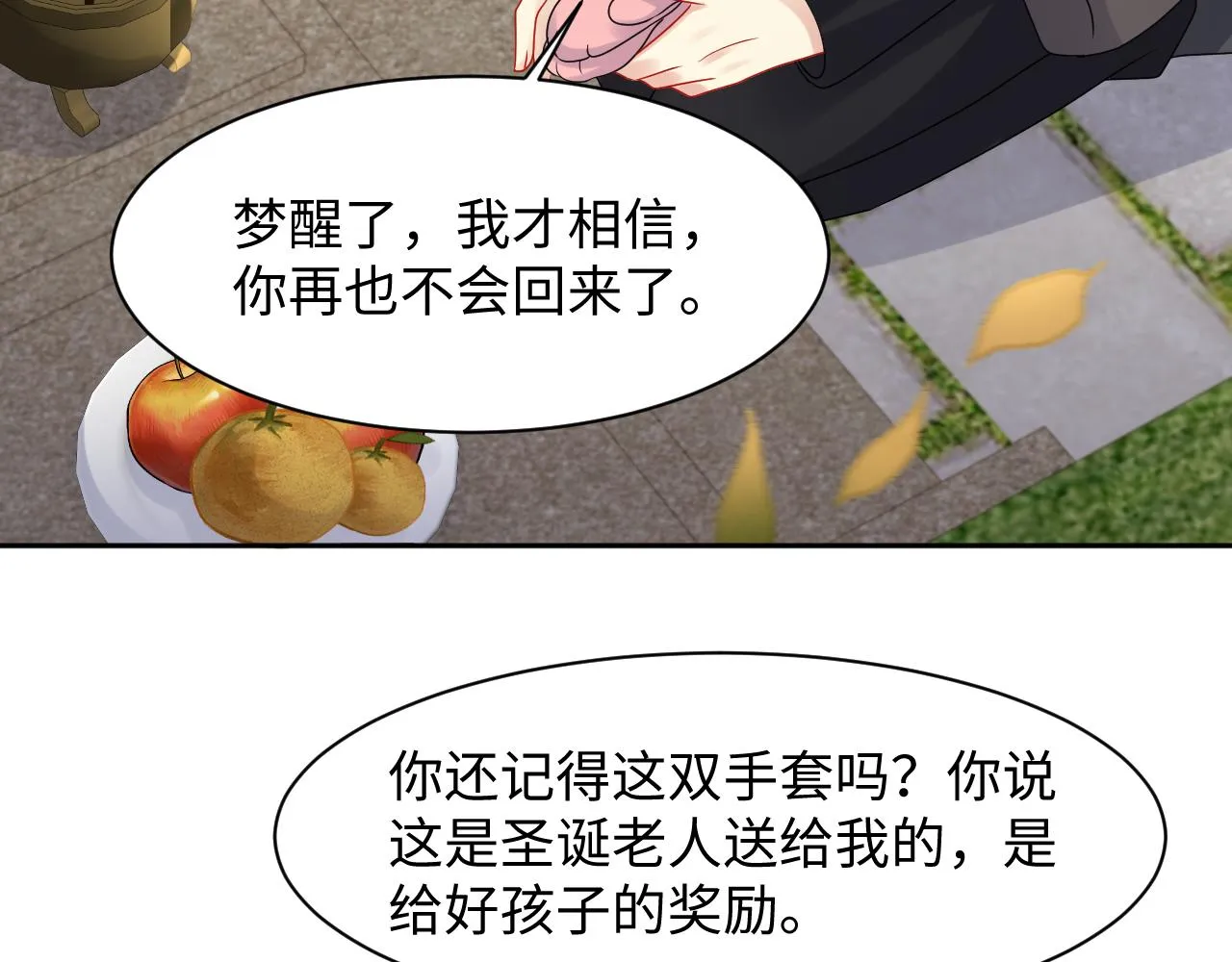 第123话 我的糖全给你 第29页