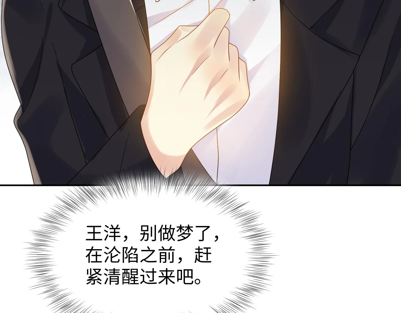 第123话 我的糖全给你 第73页